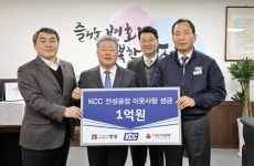 ㈜KCC 안성공장의 통 큰 기부  놀랍네