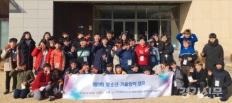 서구시설관리공단, '제8회 청소년 겨울방학캠프' 성료