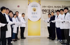 현대유비스병원, 인증의료기관 현판식 개최