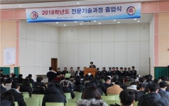 폴리텍대학 남인천캠퍼스, 전문기술과정 졸업식