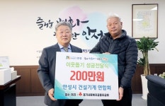 안성 건설기계 연합회,  성금 200만원 기탁