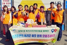십정1동 복지사각지대 발굴 홍보 캠페인