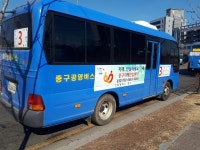 중구, 공영버스에 구정 홍보 추진