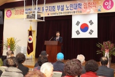 대한노인회 동구지회 부설 노인대학 개강
