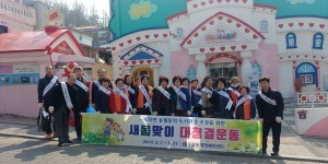 쾌적한 송월동 만들기 봄맞이 청결운동