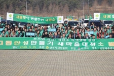 안성새마을회·새마을지도자 등 300명  그린 안성만들기 새마을 대청소 발대