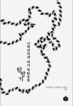 근대의학과 醫師 독립운동 발자취 찾아서