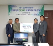 소외계층 배움 위해 PC 전한 포천 ㈜리맨