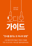 설명으로 더하는 미술의 감동