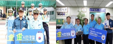 안양동안·만안경찰서,  우리동네 시민경찰 선정