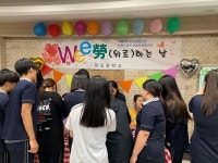 안산 원일중학교 선생님-학생 친구 고민 공유·위로 격려 행사