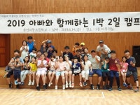 용인 이동초, 아빠와 함께하는 힐링 캠프 개최