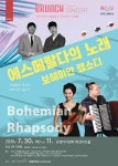 30일·31일 화성서 음악 귀 호강