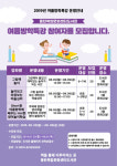 화성시문화재단 동탄복합문화센터도서관 5∼9일 초등학생 학습·체험 방학특강 운영