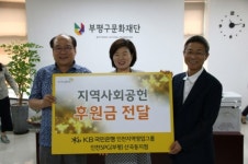 국민은행 산곡동지점, 문화발전 후원금 전달