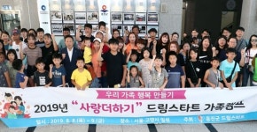 옹진군 드림스타트, 사랑 더하기 여름 가족캠프