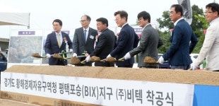 평택포승지구 ㈜비텍 첫 삽