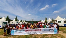 동구체육회 다문화가정 생활체육 캠프 운영