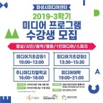 화성시미디어센터 미디어 수강생 접수