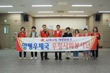 양평우체국 우정사회봉사단 양평군에 한가위 선물세트 지원