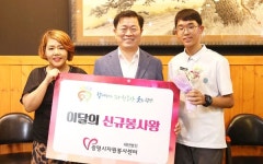 광명 신규봉사왕에 소하중 김재훈 꾸준히 더 다양한 봉사 실천하고파