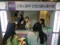 고용노동부 안양지청,  청년들에 취업 노하우 소개