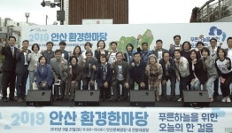 푸른 하늘 위한 안산시민들의 한걸음