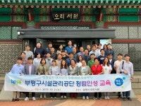 부평시설공단, 오리서원서 청렴·인성교육