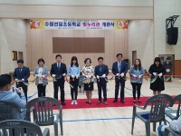 수원 선일초 다목적체육관 빛누리관 개관