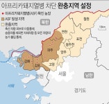 돼지열병 남쪽 확산 막기 발병 주변 완충지역 구축