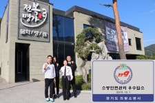 의왕 안전관리 우수 다중이용업소에  전복명가