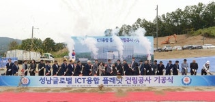 공공형 지식산업센터 성남 글로벌 ICT융합 플래닛,  첫 삽