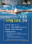 화성시 동탄문화센터 수영장 24개월 수료제 내년 1월1일부터 시행