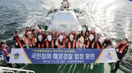 시민참여 전용부두·인천해상서 해양경찰 체험