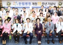 인성의료재단 좋은꿈 한림병원 개원 19주년 행사