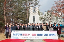 잊혀진 진접 3·1운동을 다시 기억하다