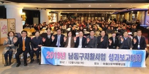 남동구 2019년 자활사업 성과보고대회