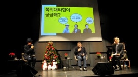 복지대타협 토크콘서트