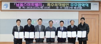 남동구,  남동스마트밸리 조성사업 속도낸다