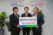과천농업협동조합,  지역 인재육성 팔 걷어