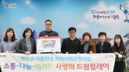 ㈜에스디프런티어, 연수구 행복드림사업 후원금 기탁
