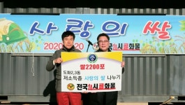 ㈜전국24시콜화물, 설 명절 맞아 쌀 2200포 기탁