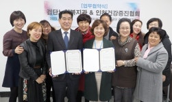 검단노인복지관-건강증진협회 업무협약