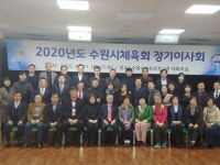 수원시체육회,  올해  264억7천만원 예산안 확정
