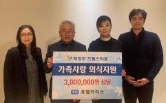 계양구 드림스타트, 가족사랑 외식지원 업무협약
