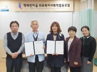 한방진료 지원으로 의왕을 행복한 마을로
