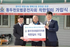 동두천 65번째 착한일터는 모범운전자회