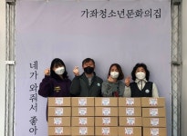 가좌청소년문화의집, 지역 청소년에 선물 발송