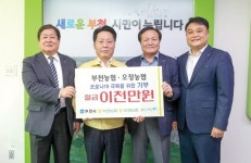 부천농협·오정농협,  십시일반 모은 2천만원 기탁