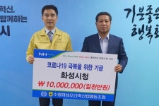 수원축산농협 1천만원 통 큰 기부